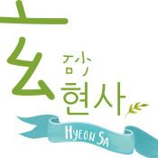HYEON SA 玄砂